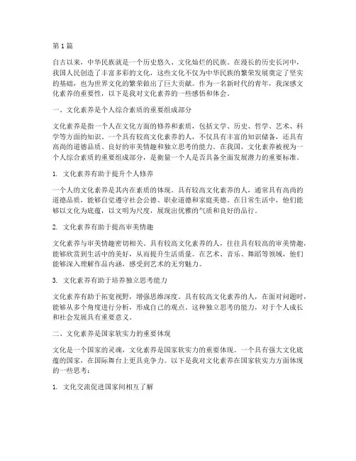 文化素养感悟心得体会(3篇)