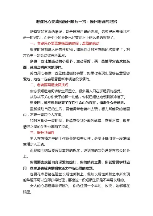 老婆死心要离婚挽回最后一招：挽回老婆的绝招