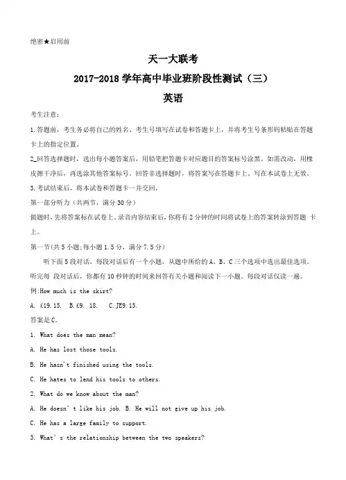河南省天一大联考2018届高三上学期阶段性测试(三)英语试卷(含答案)