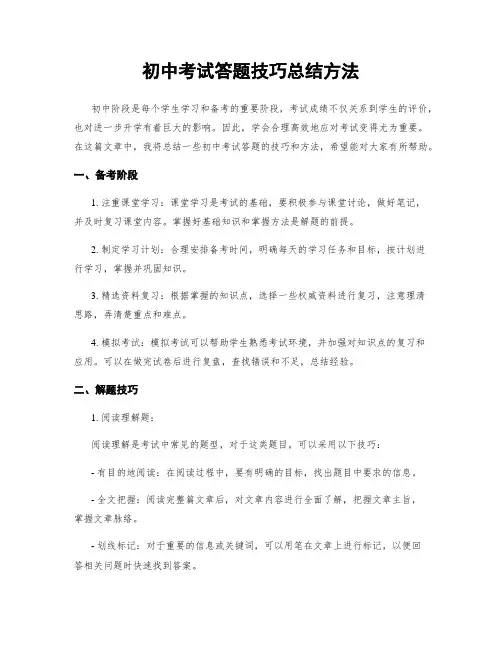 初中考试答题技巧总结方法