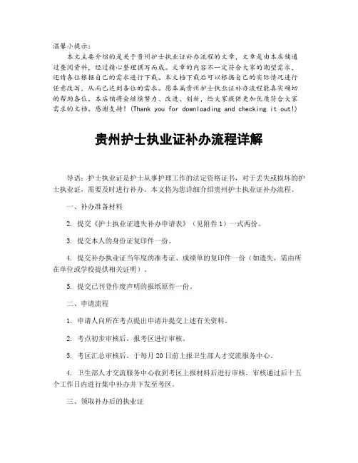 贵州护士执业证补办流程详解