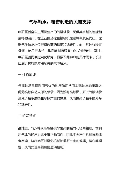 气浮轴承,精密制造的关键支撑