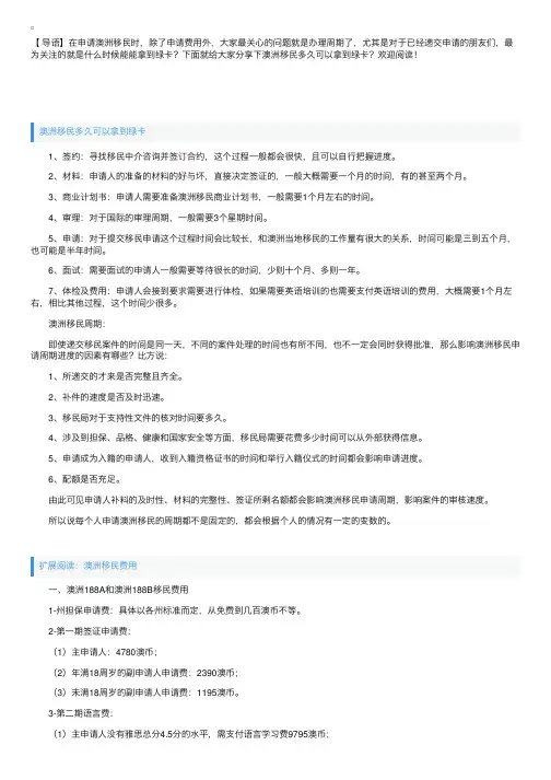 澳洲移民多久可以拿到绿卡？