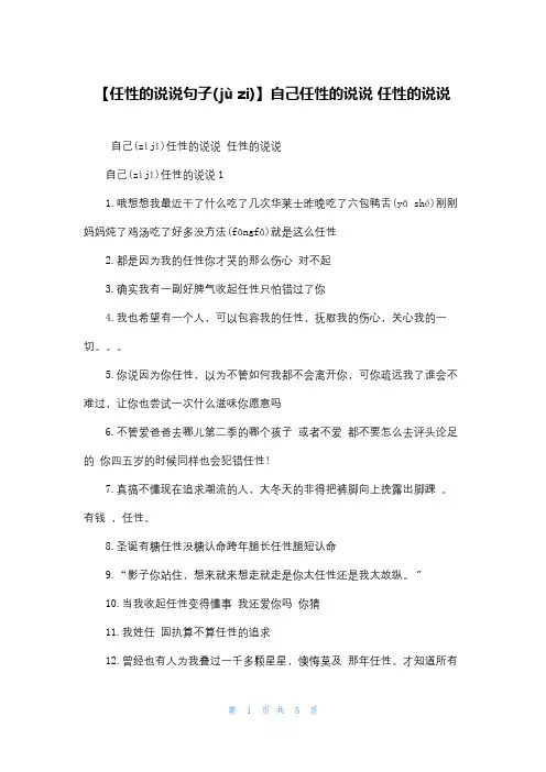 【任性的说说句子】自己任性的说说 任性的说说