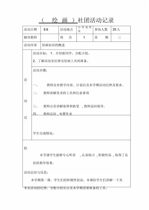 绘画社团活动记录
