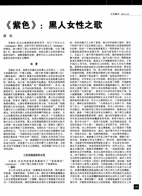 《紫色》：黑人女性之歌