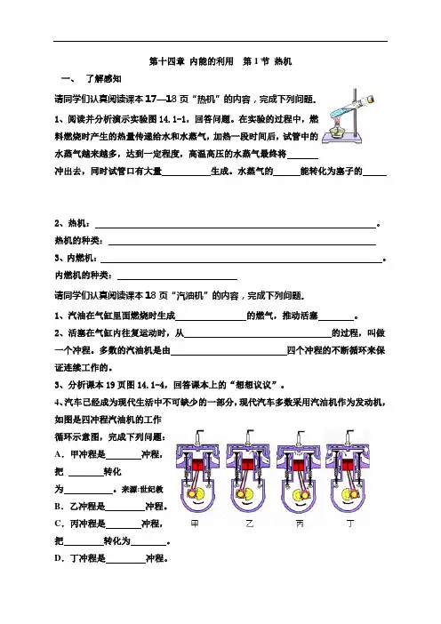 第十四章 内能的利用 导学案剖析