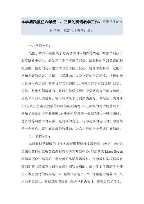 2018-2019学年度第一学期小学英语教学计划