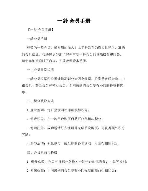 一龄 会员手册