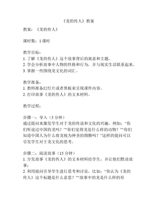 《龙的传人》教案