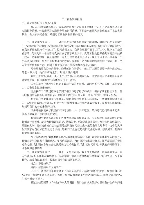 工厂社会实践报告