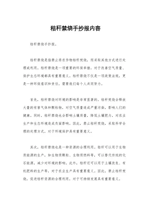 秸秆禁烧手抄报内容
