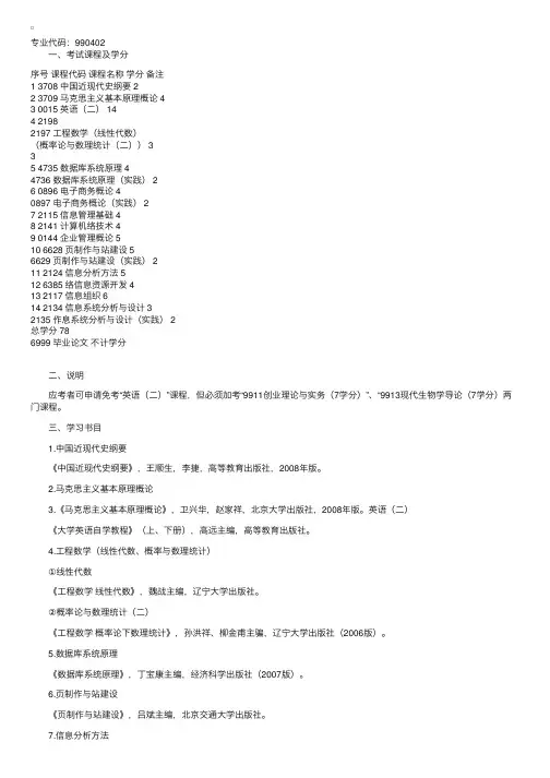江西2008年自考信息管理与信息系统（本科）课程设置
