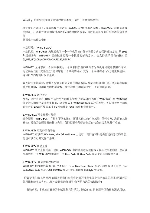威步WibuBoxM+加密狗备份