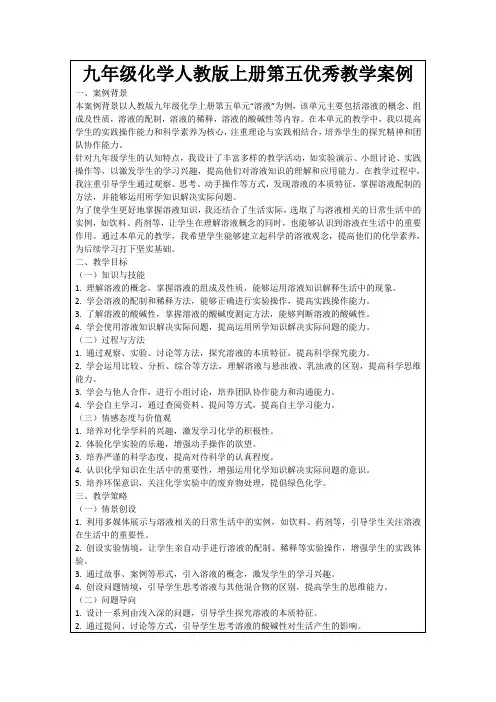 九年级化学人教版上册第五优秀教学案例