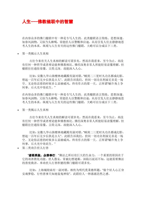 佛教楹联中的智慧