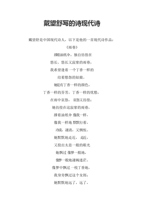 戴望舒写的诗现代诗
