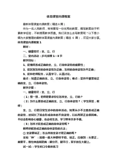 体育课室内课教案