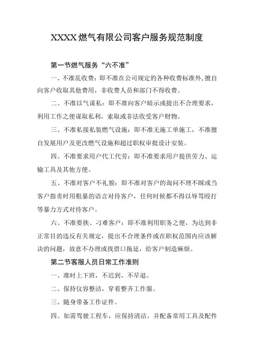 燃气有限公司客户服务规范制度