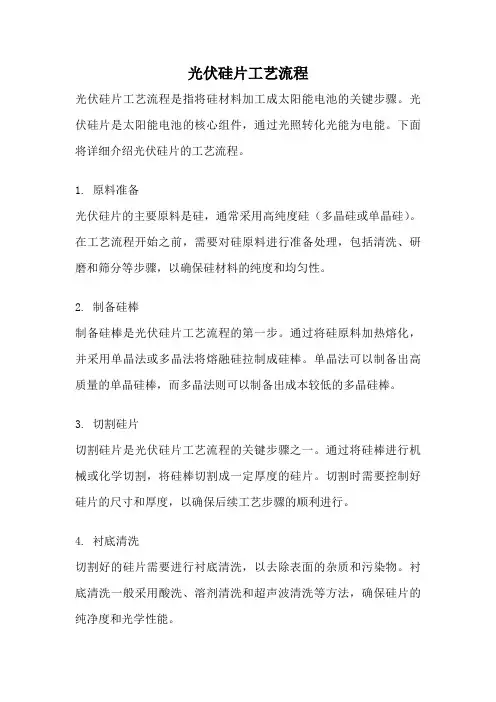 光伏硅片工艺流程