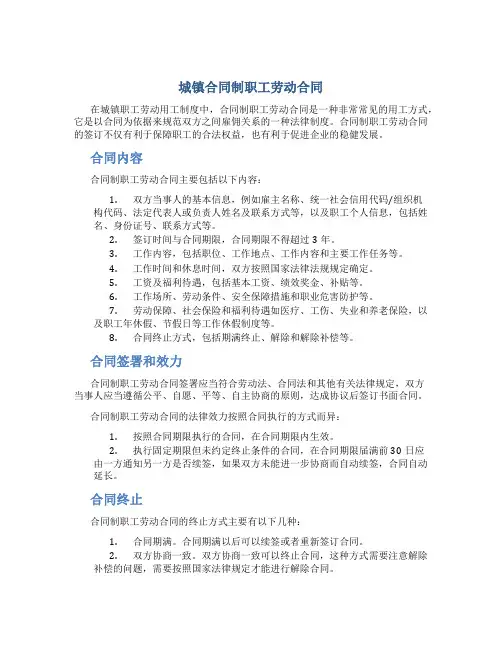 城镇合同制职工劳动合同