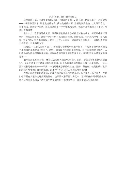 汽车,改变了我们的生活作文