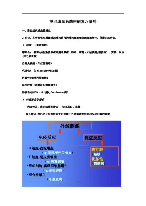 淋巴造血系统疾病复习资料