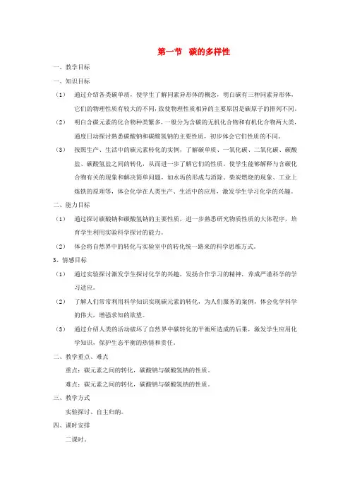 高中化学碳的多样性教案9鲁科版必修1