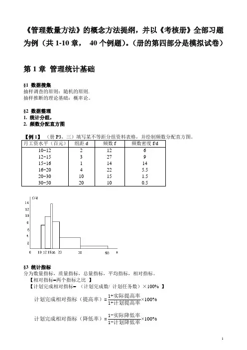 管理数量方法(1-4)