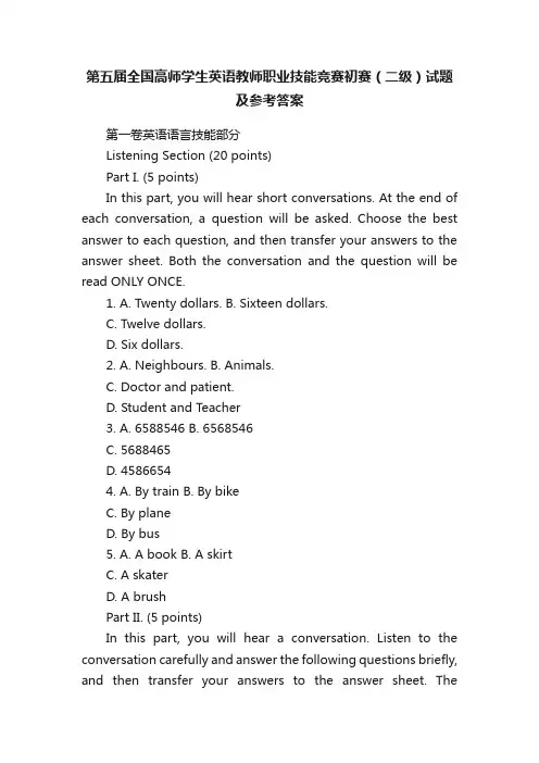 第五届全国高师学生英语教师职业技能竞赛初赛（二级）试题及参考答案