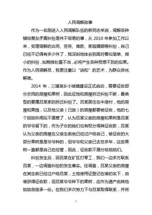 人民调解事迹
