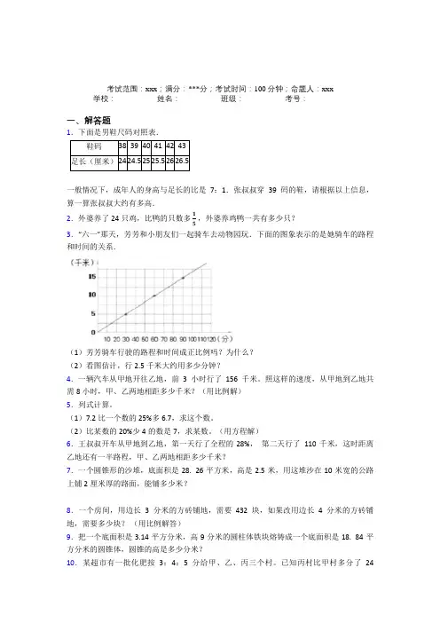 河北衡水市小升初数学专项专项练习经典测试卷(提高培优)