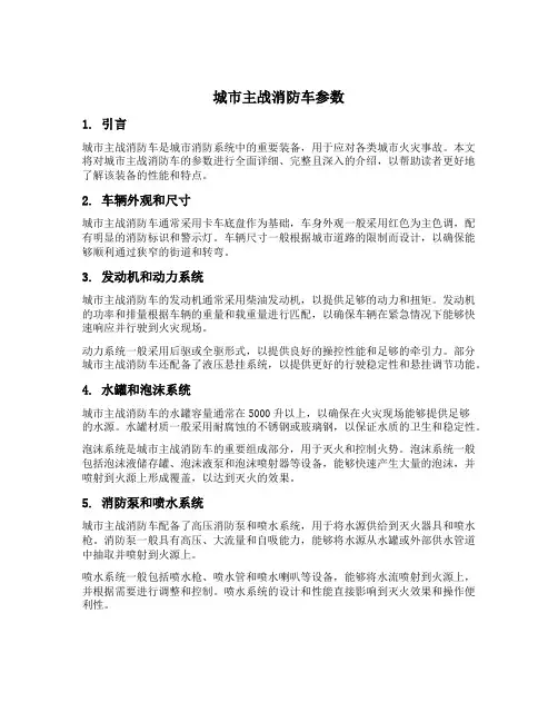 城市主战消防车参数