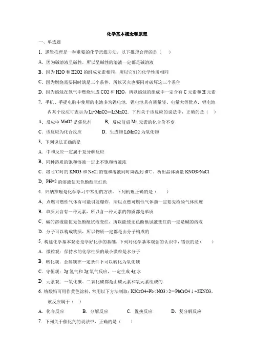 2020届中考化学总复习题型压轴练习卷：化学基本概念和原理
