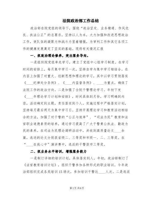 法院政治部工作总结(2篇)