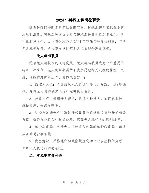 2024年特殊工种岗位职责