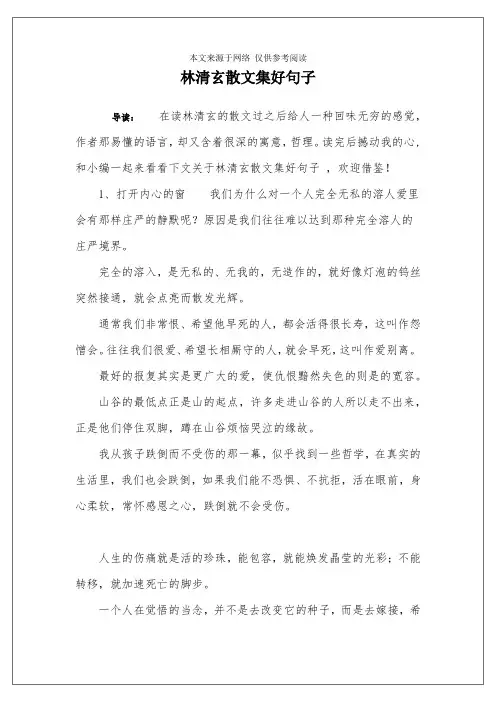 林清玄散文集好句子