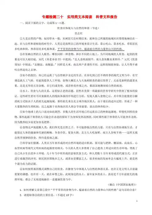 高考语文总复习 专题十六实用类文本阅读专题检测(二)粤教版