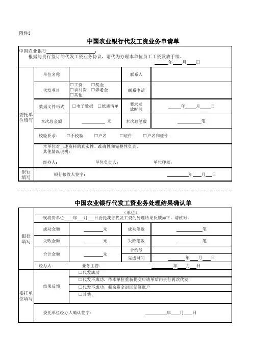农行代发工资表