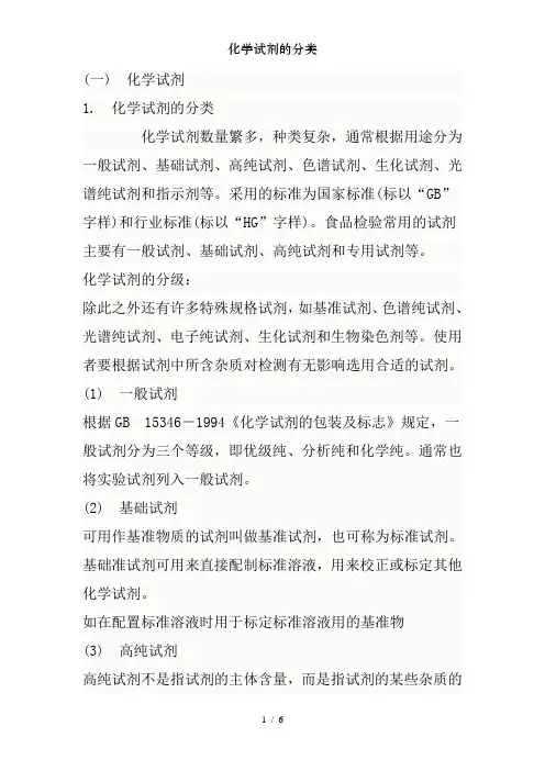 化学试剂的分类