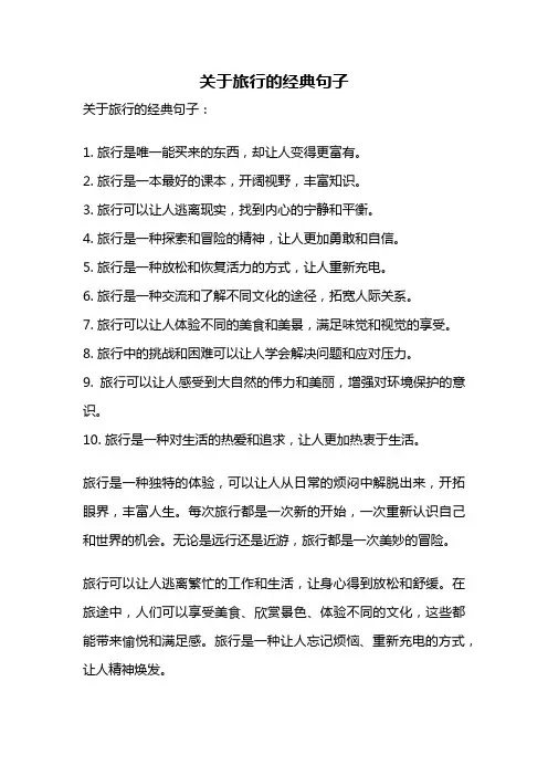 关于旅行的经典句子