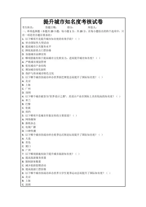 提升城市知名度考核试卷