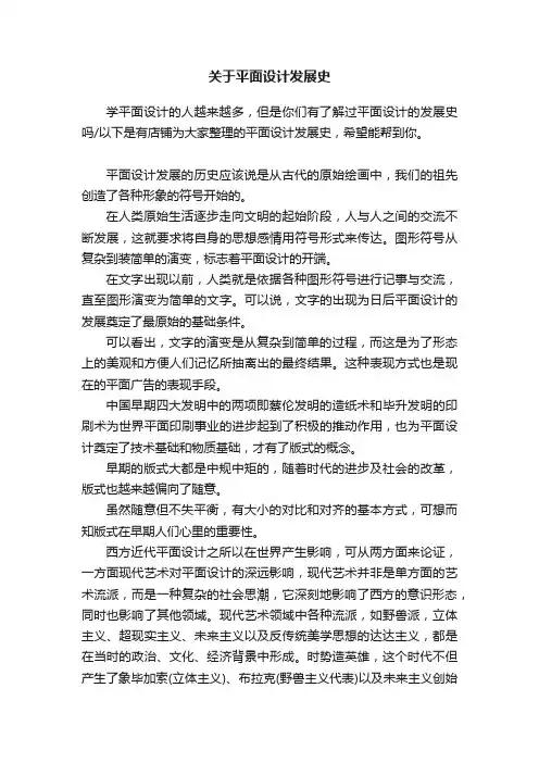 关于平面设计发展史