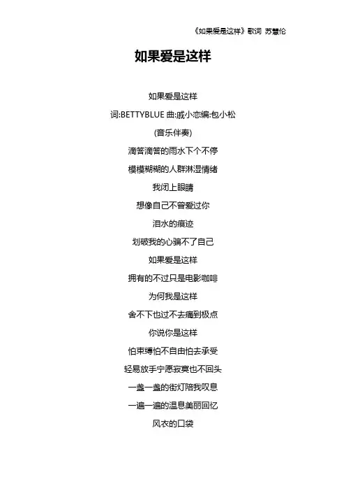 《如果爱是这样》歌词 苏慧伦