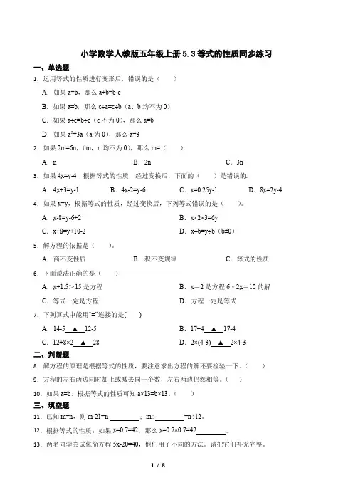 小学数学人教版五年级上册 等式的性质 同步练习(含答案)