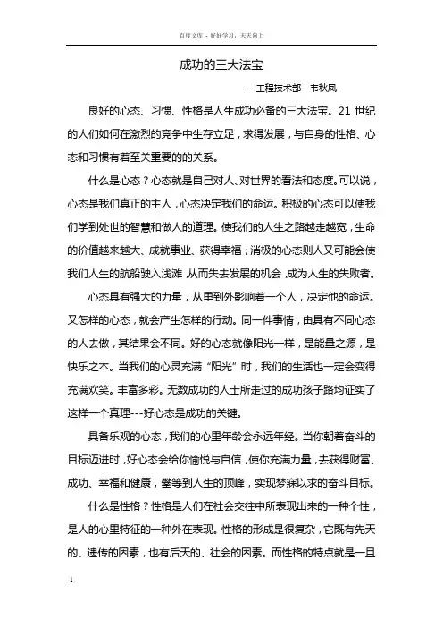 成功的三大法宝