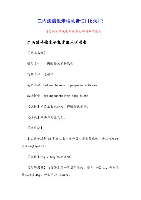 二丙酸倍他米松乳膏使用说明书