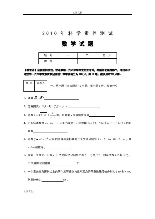 合肥168中学高一自主招生考试各科试卷汇聚