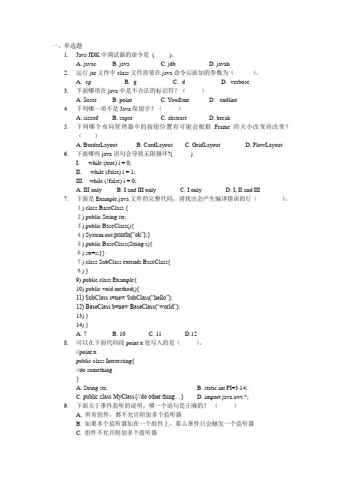 Java程序设计预赛模拟题-2