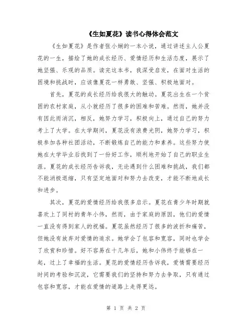 《生如夏花》读书心得体会范文